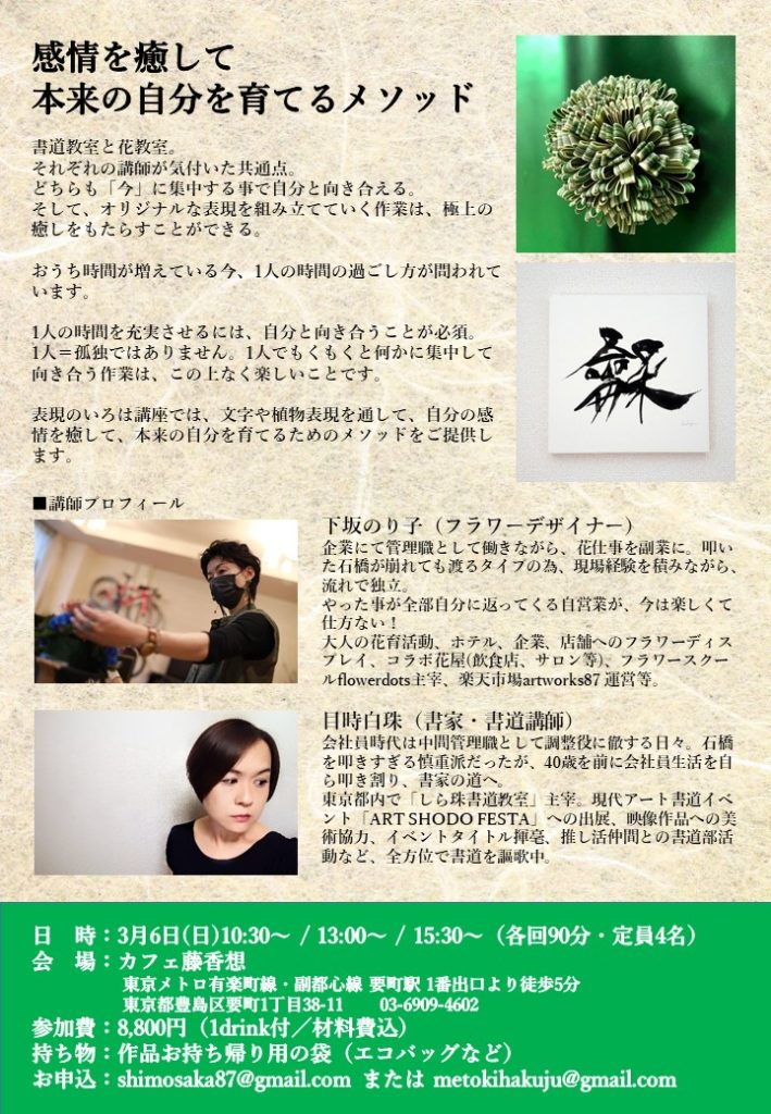 表現のいろは講座，書道，フラワーアレンジ，日本文化，おうち時間，癒し，書道，花